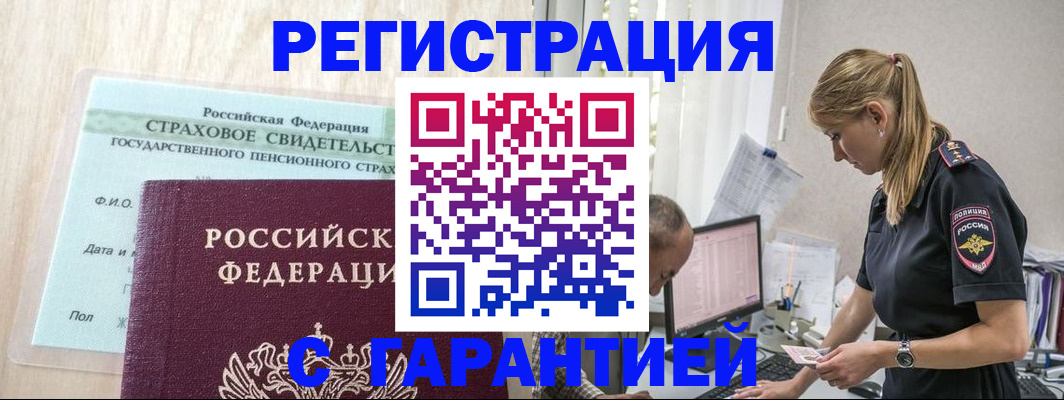 где прописаться в Егорьевске