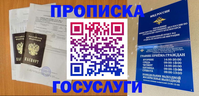 прописка штамп в Егорьевске
