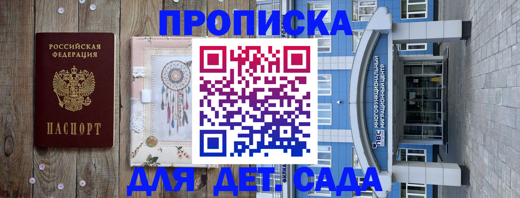 прописка для военкомата в Егорьевске