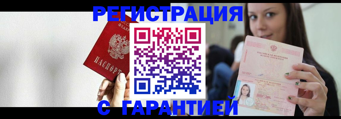 где прописаться в Егорьевске
