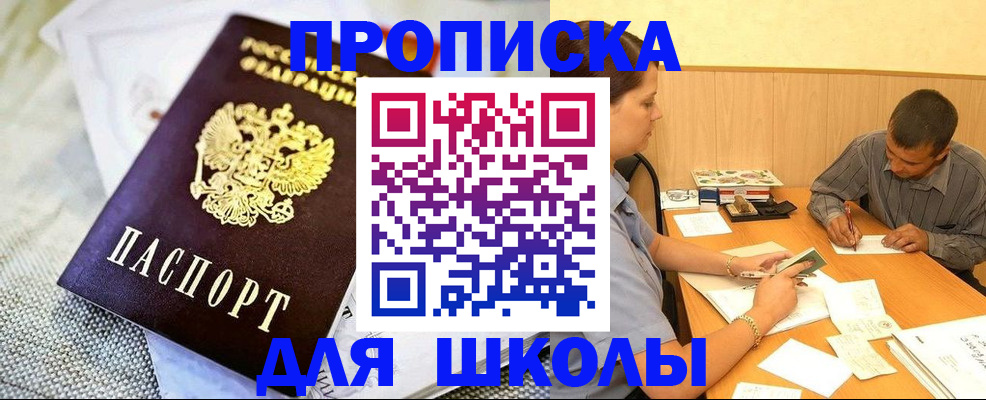 прописка для работы в Егорьевске